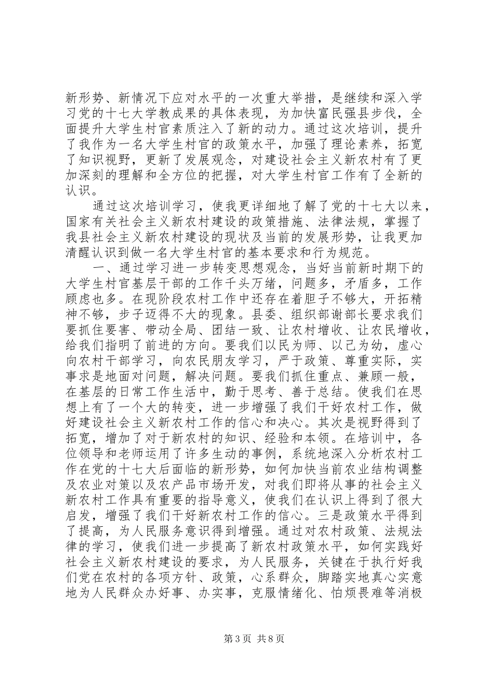 村官培训学习心得体会3篇_第3页