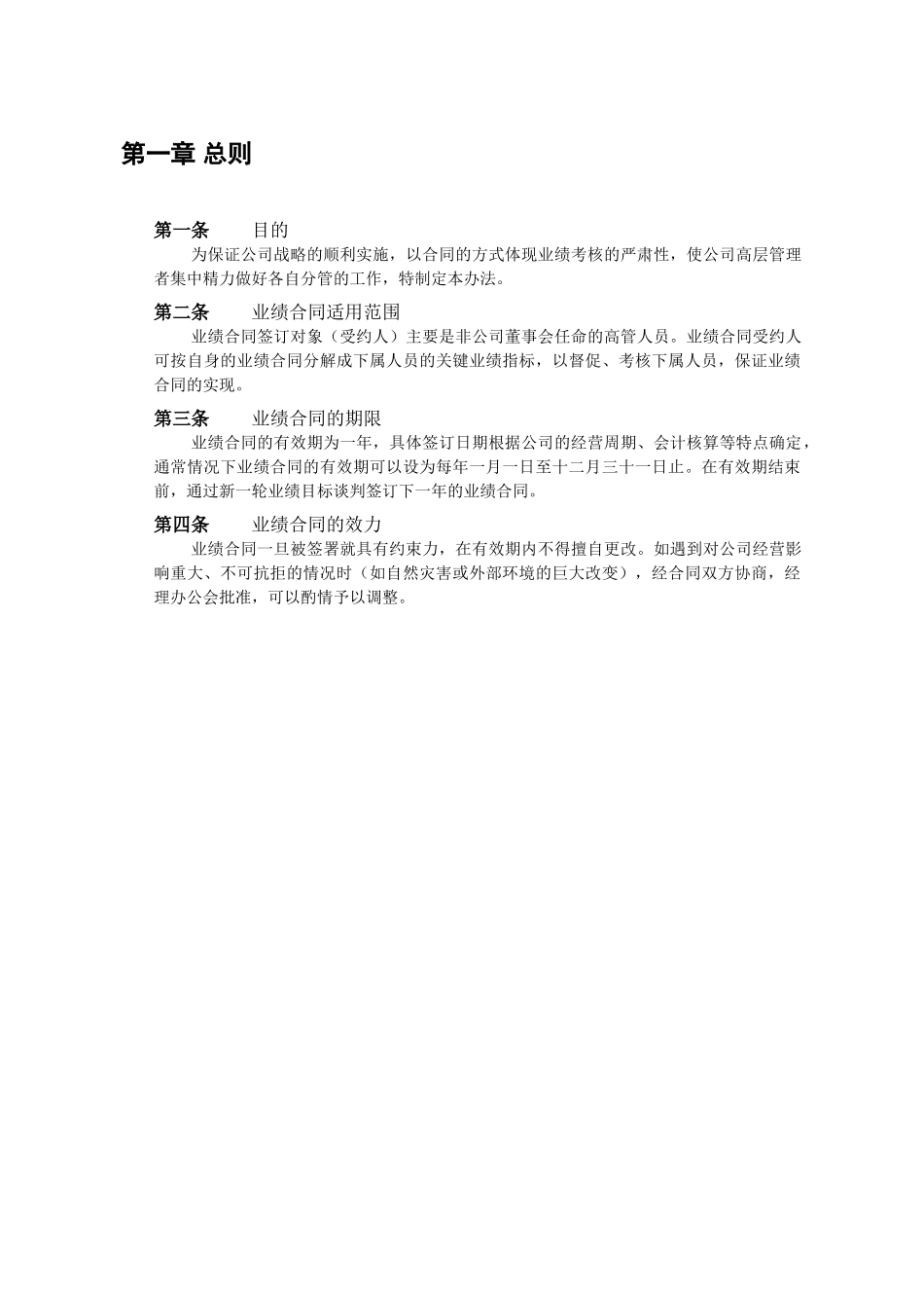 某某沙锅餐饮管理企业薪资设计方案_第3页