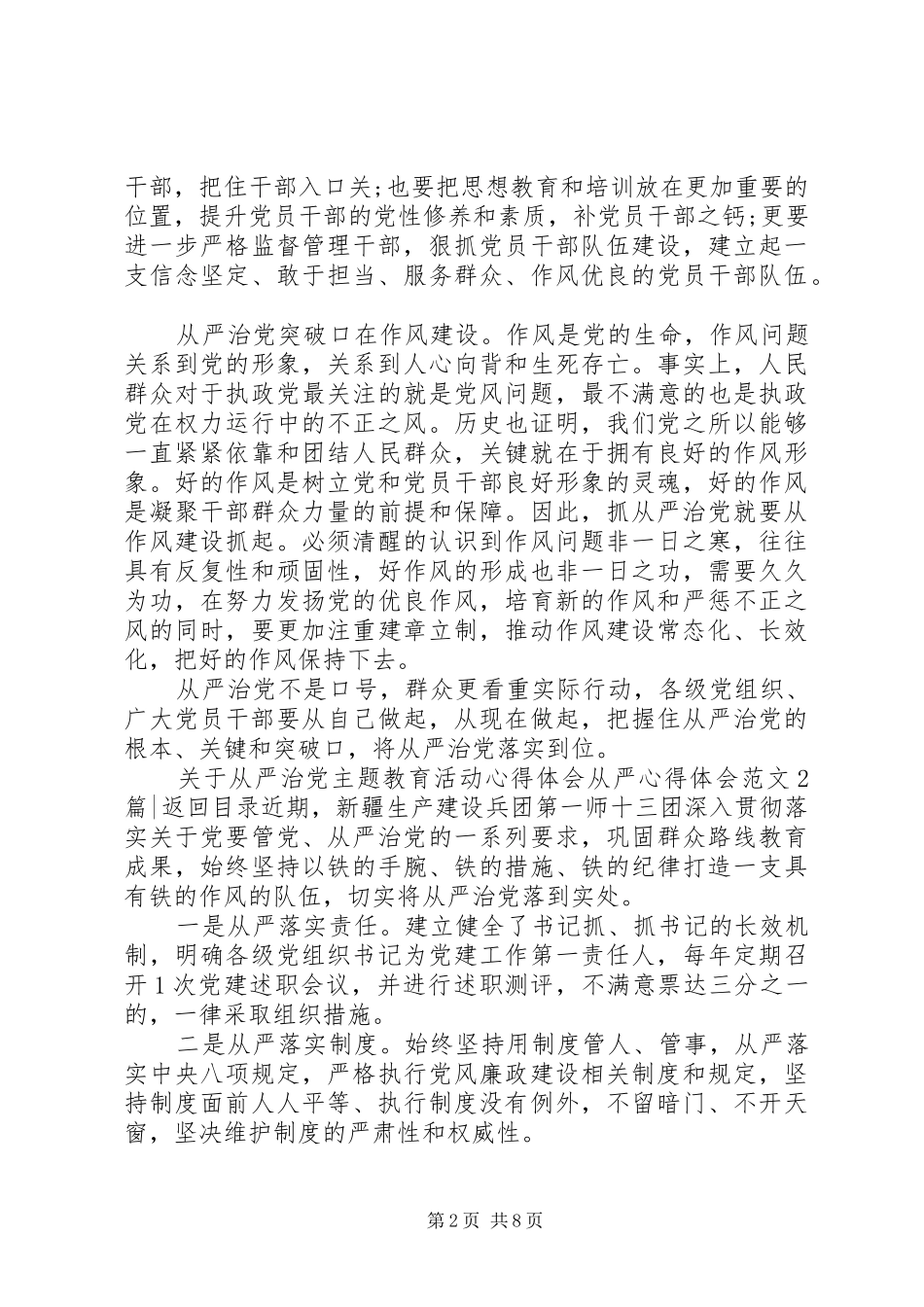 从严心得体会范文4篇_第2页