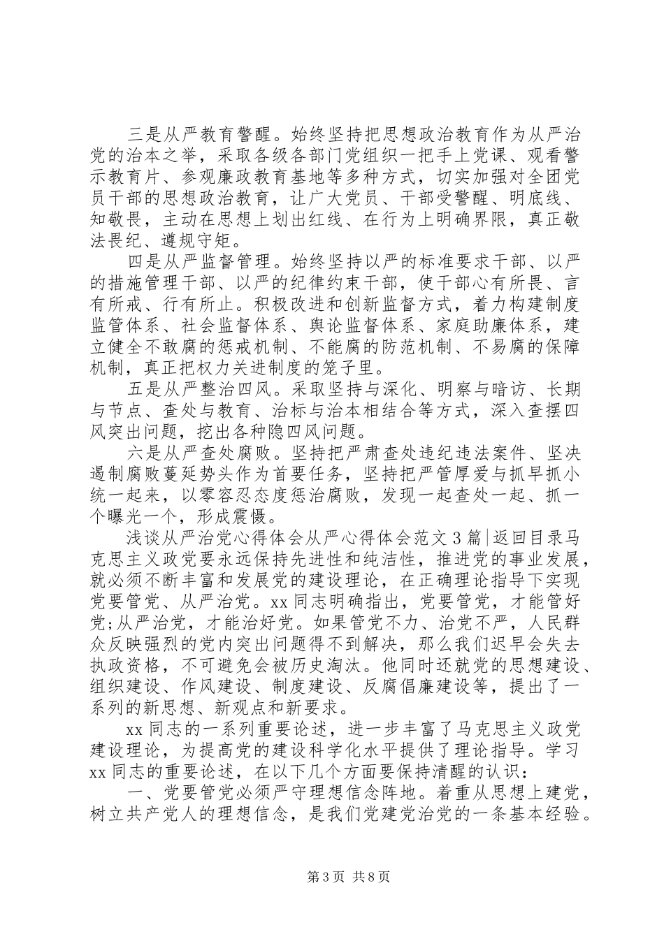 从严心得体会范文4篇_第3页