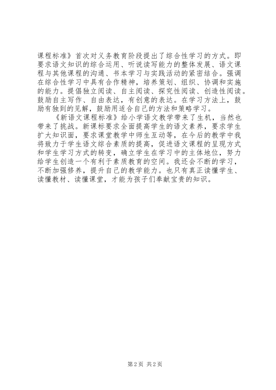 玉光叫心得体会_第2页