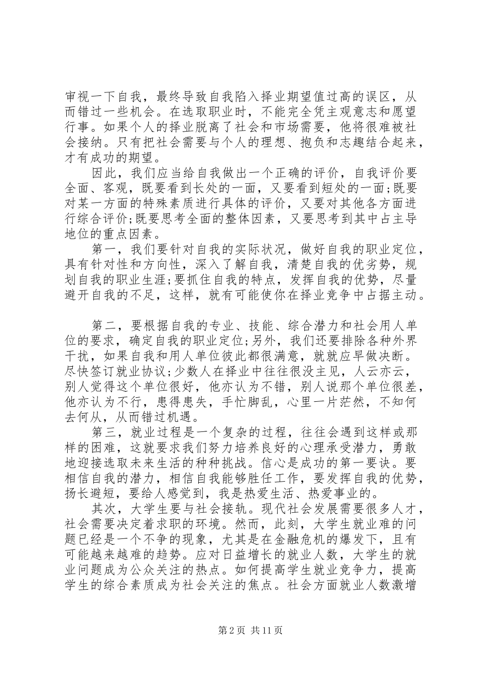 就业指导课心得体会20XX年_第2页