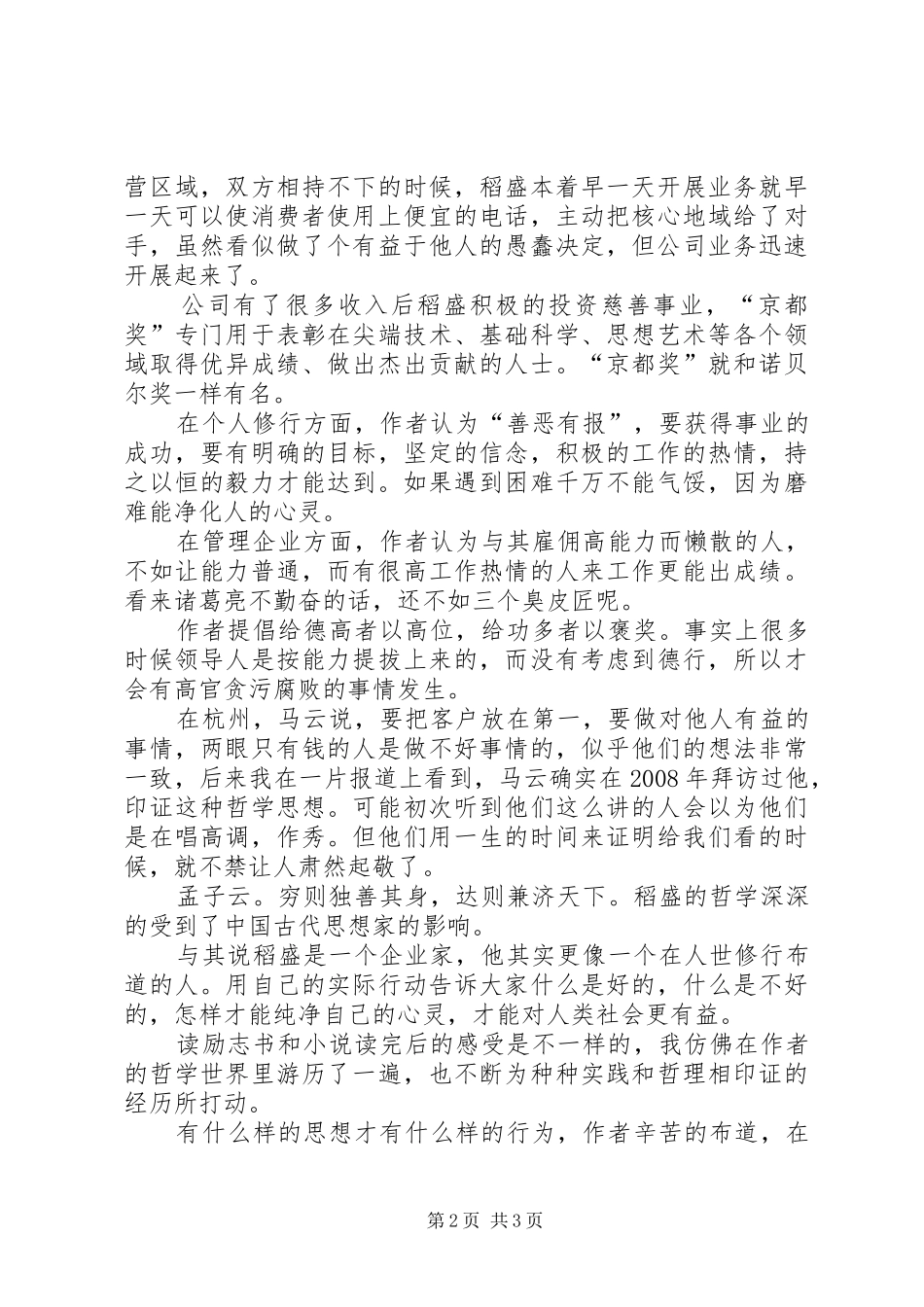 《活法读后感》_第2页