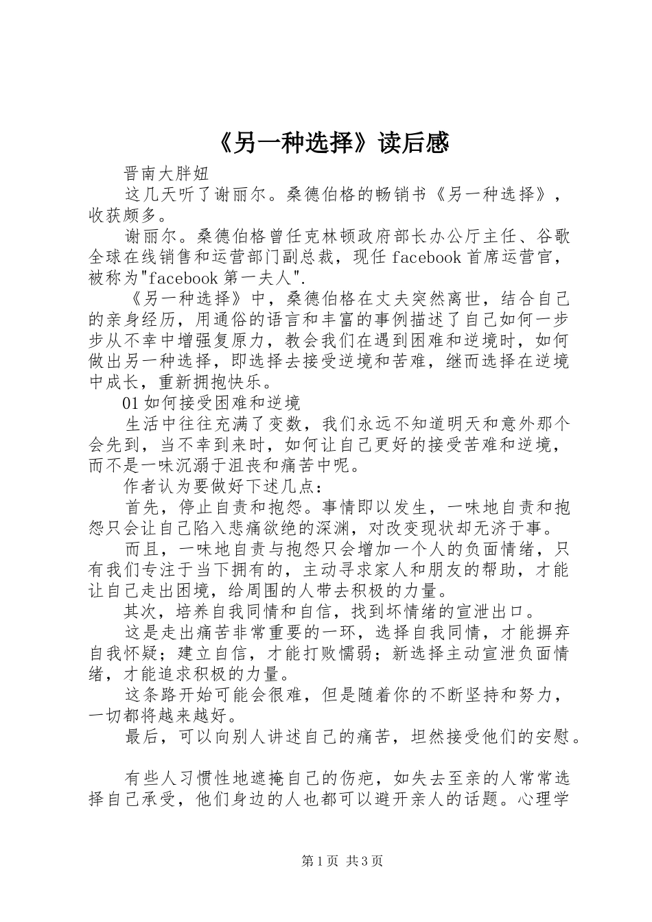 《另一种选择》读后感_第1页