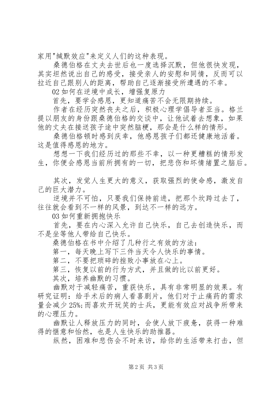 《另一种选择》读后感_第2页