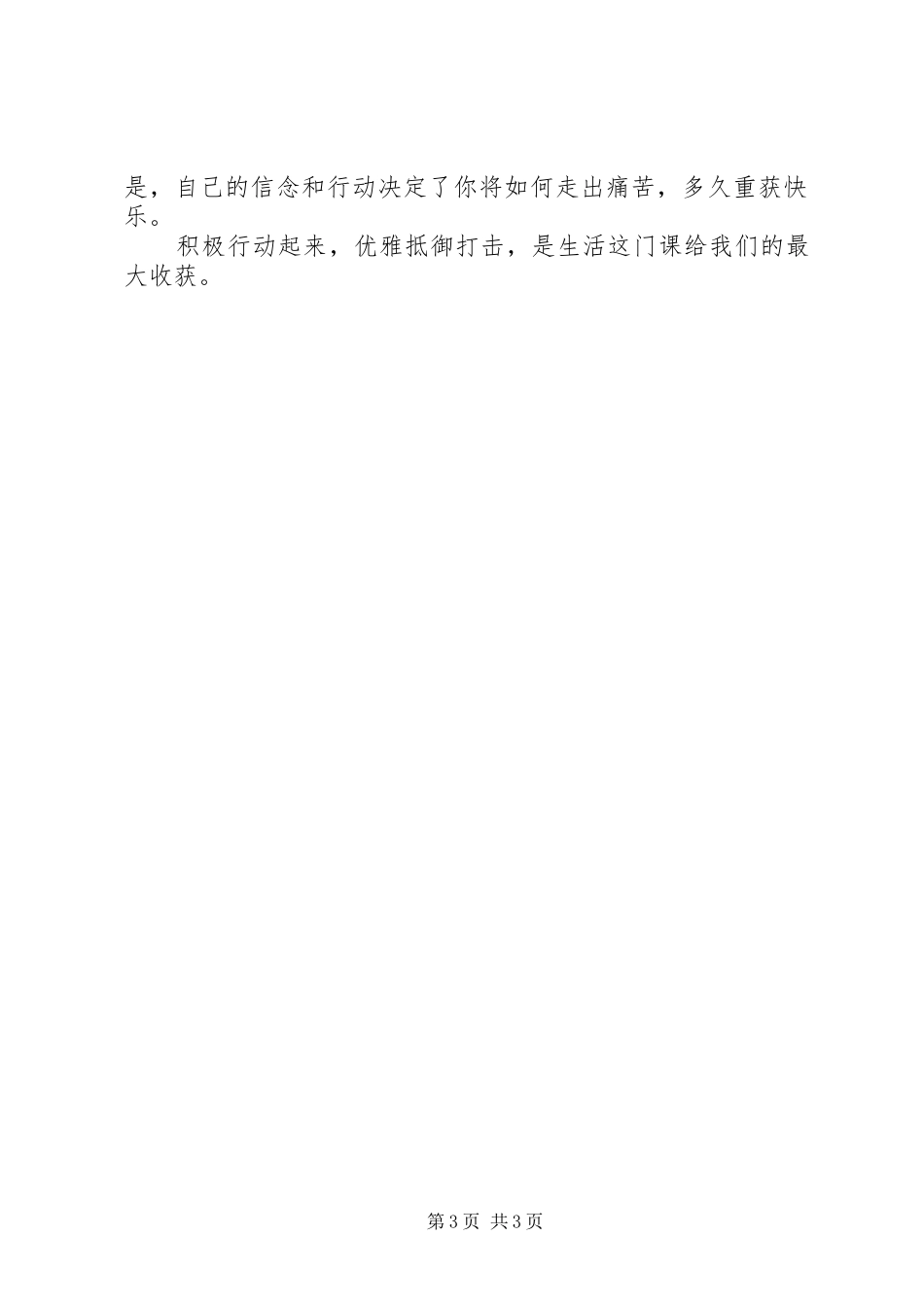 《另一种选择》读后感_第3页