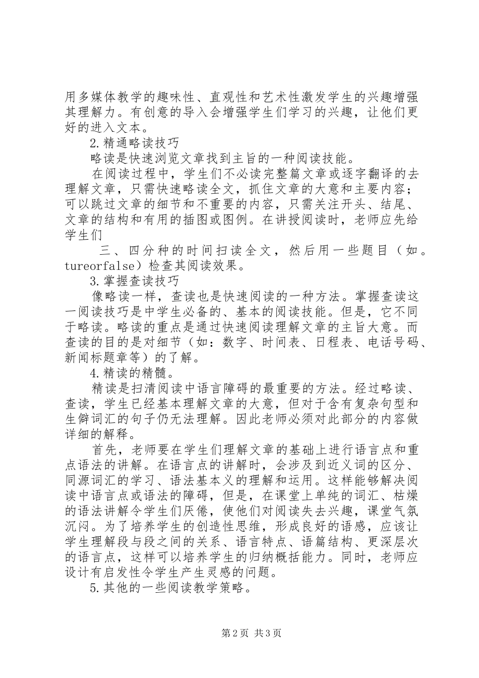 赵晓丽深圳培训心得体[精选5篇]_第2页