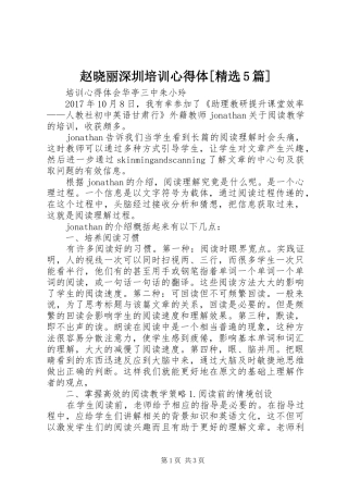 赵晓丽深圳培训心得体[精选5篇]