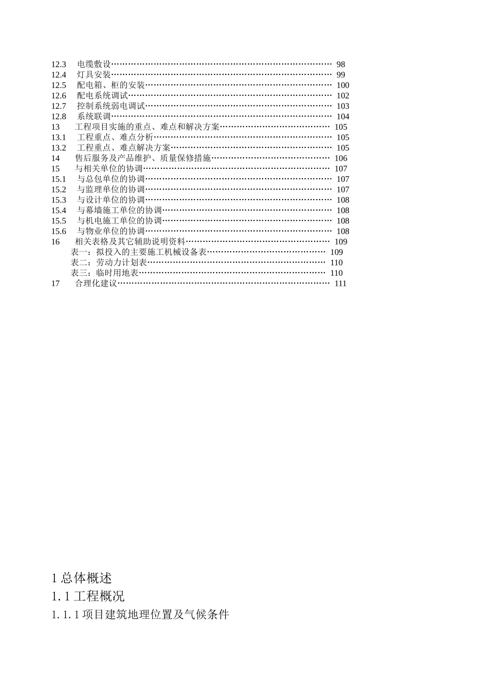 某夜景照明工程施工组织设计方案_第2页