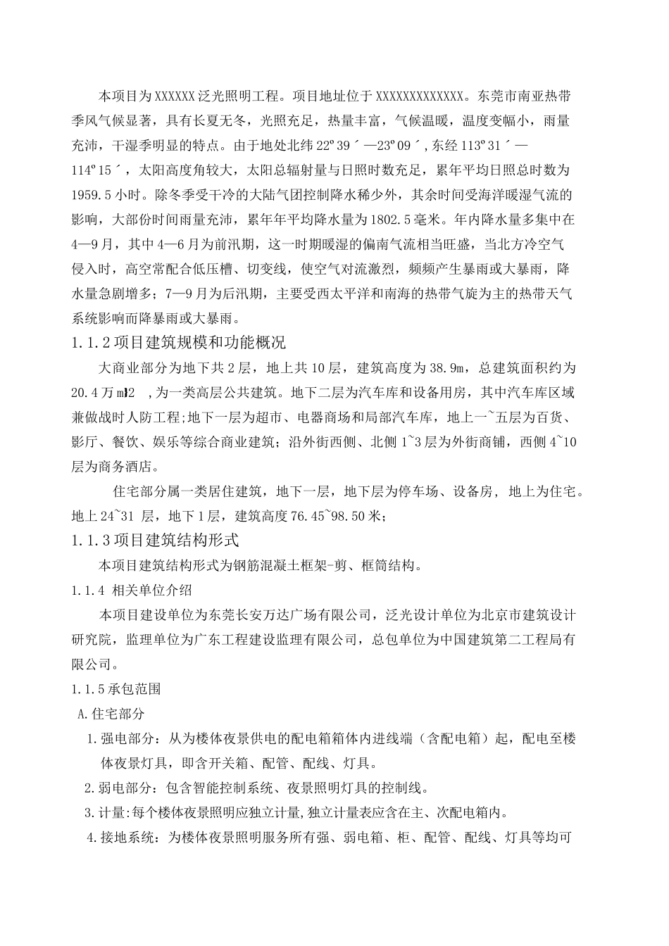 某夜景照明工程施工组织设计方案_第3页