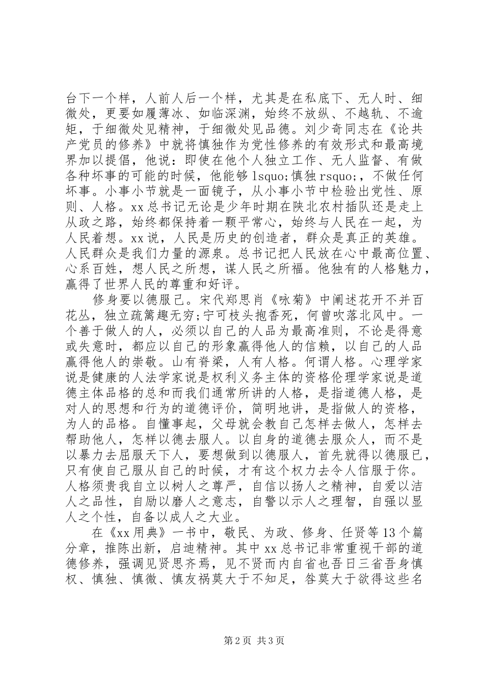 组织部严以修身心得体会_第2页