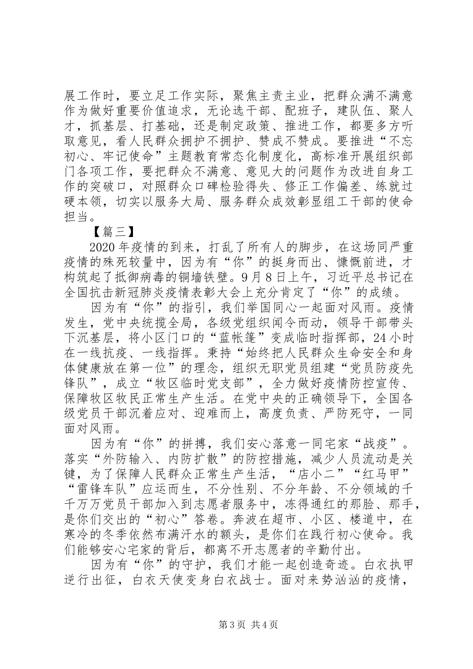 观全国抗击新冠肺炎疫情表彰大会感悟3篇_第3页