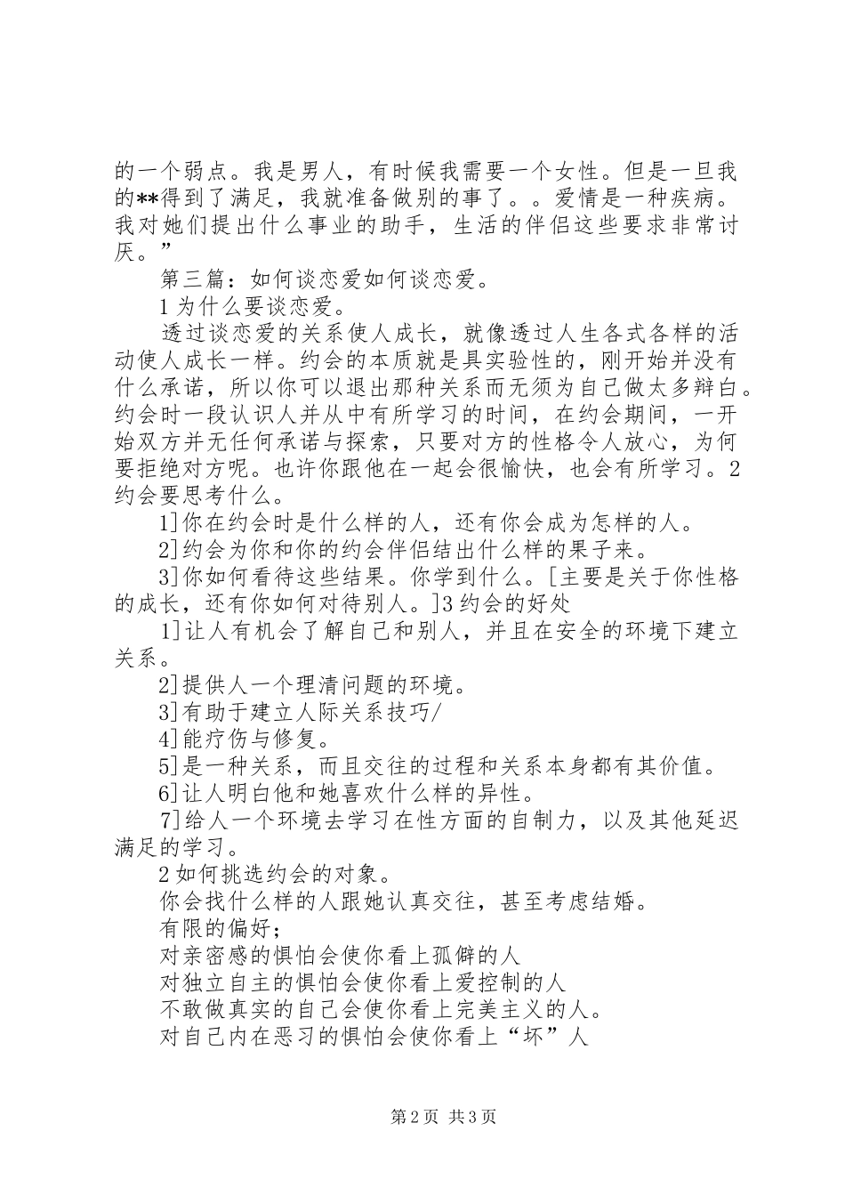 《不要和才子谈恋爱》读后感_第2页