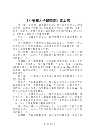 《不要和才子谈恋爱》读后感