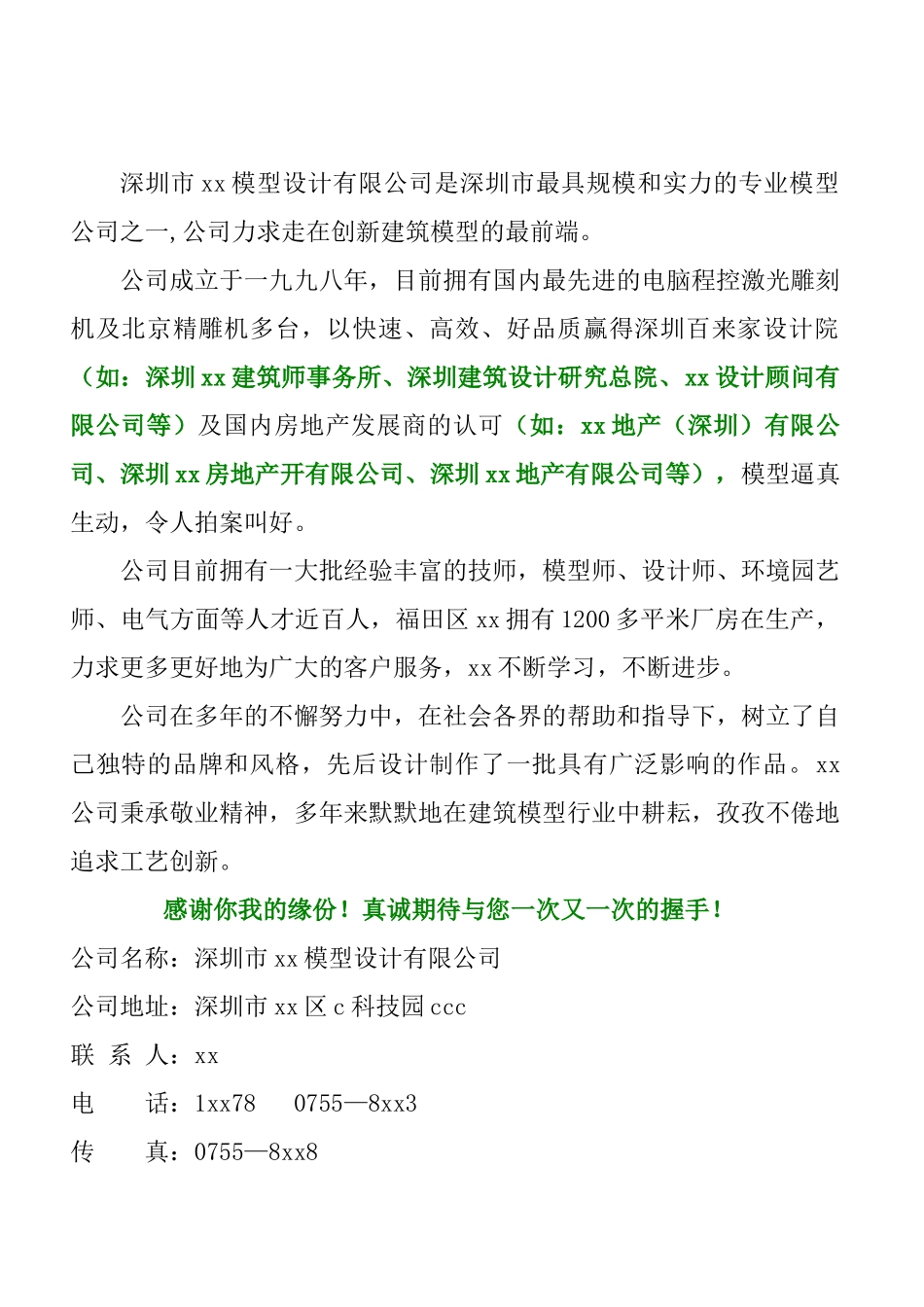 深圳某楼盘模型制作方案与报价_第2页