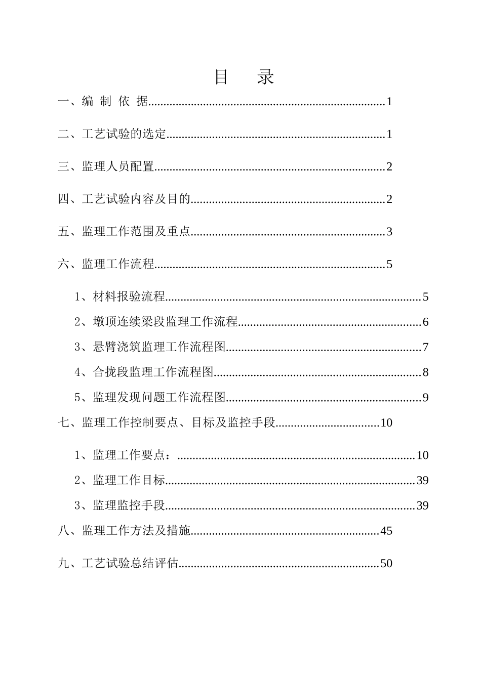 连续梁工程工艺试验监理实施细则(1)_第2页