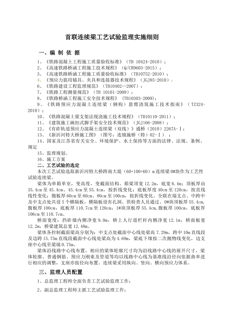连续梁工程工艺试验监理实施细则(1)_第3页