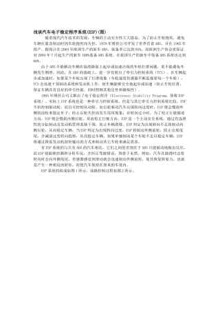 浅谈汽车电子稳定程序系统(ESP)(图)