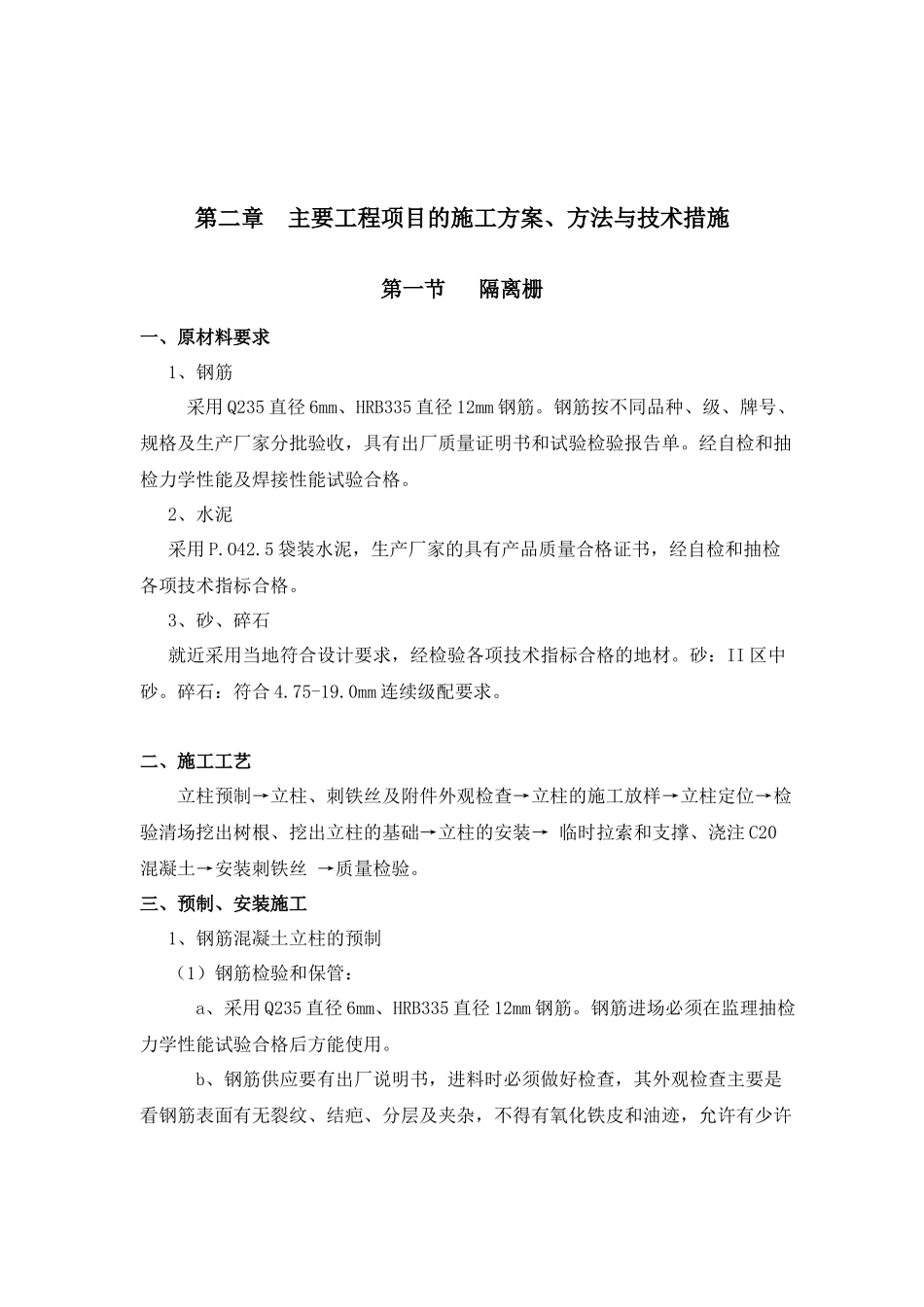 高速公路交通安全设施施工组织设计文字说明_第2页