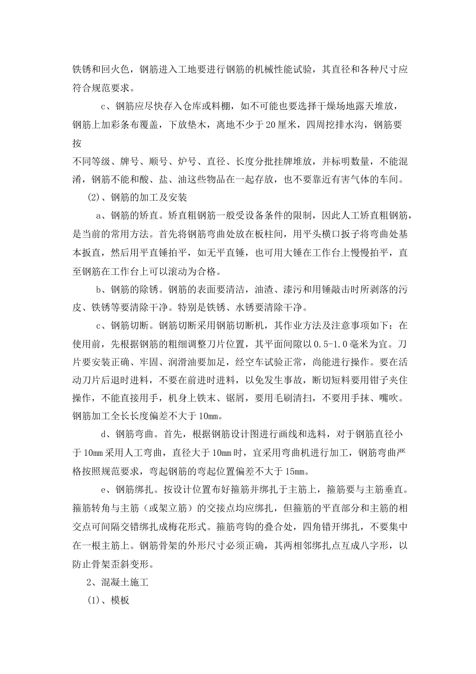 高速公路交通安全设施施工组织设计文字说明_第3页