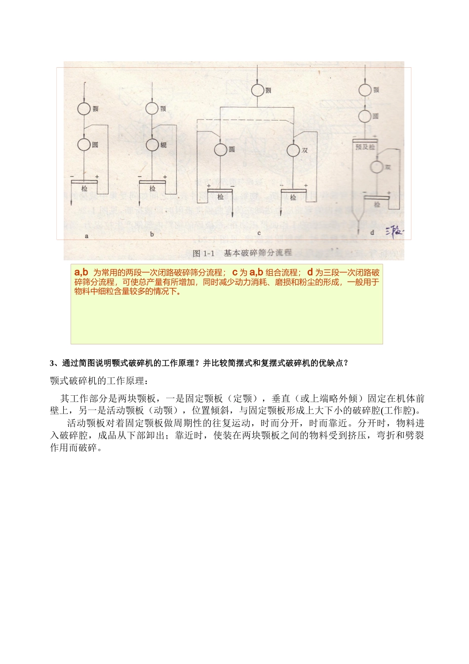 耐火材料机械设计基础知识考试题_第2页