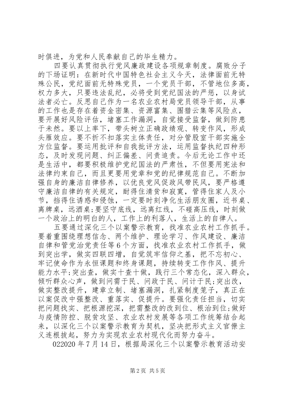 “三个以案”警示教育片心得感悟3篇_第2页