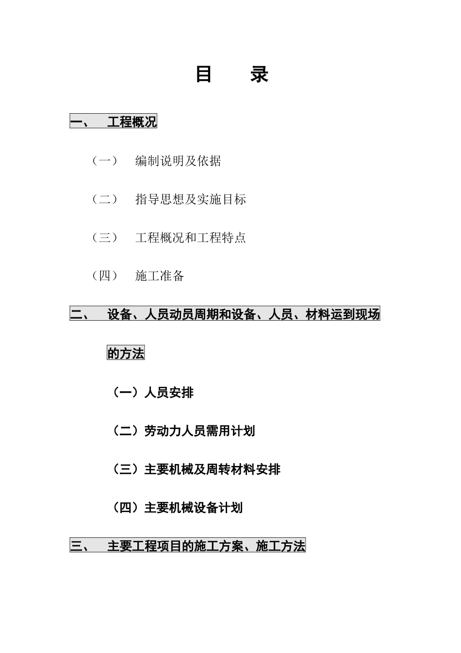 高速公路收费站、监控所、养护工区工程施工组织设计2_第2页
