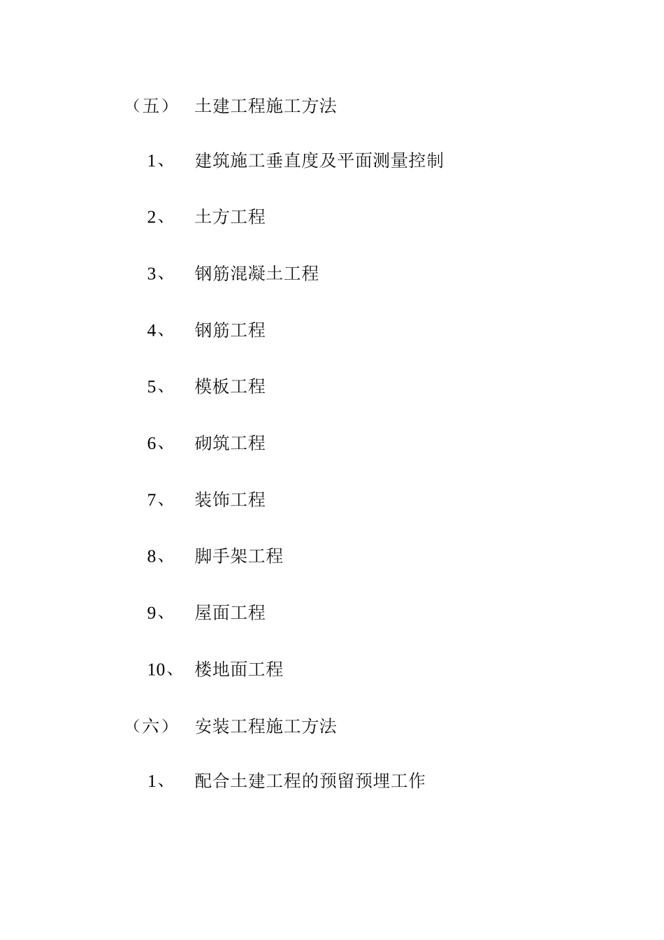 高速公路收费站、监控所、养护工区工程施工组织设计2_第3页