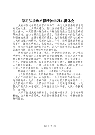 学习弘扬焦裕禄精神学习心得体会