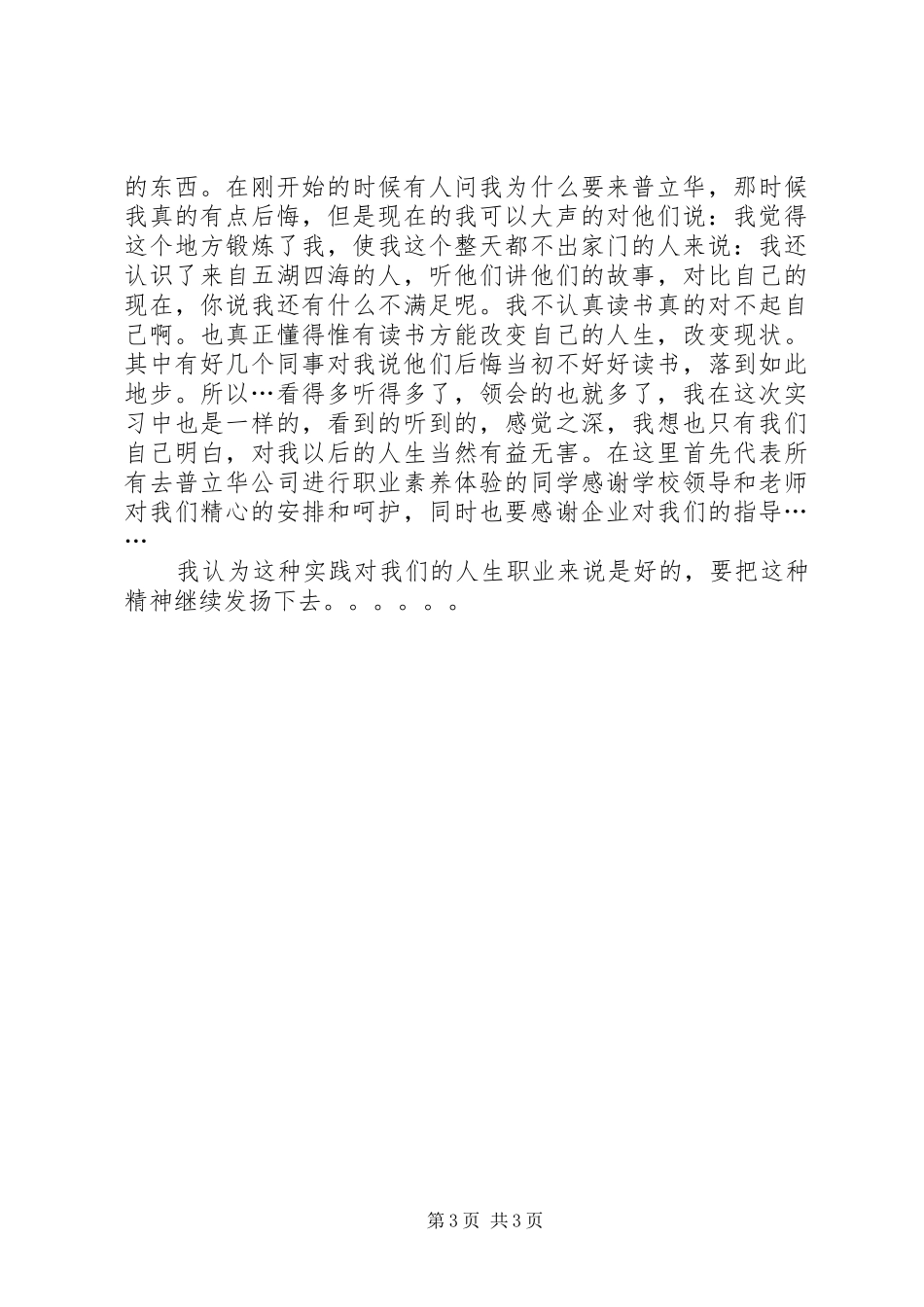 职业素养实践体会_第3页