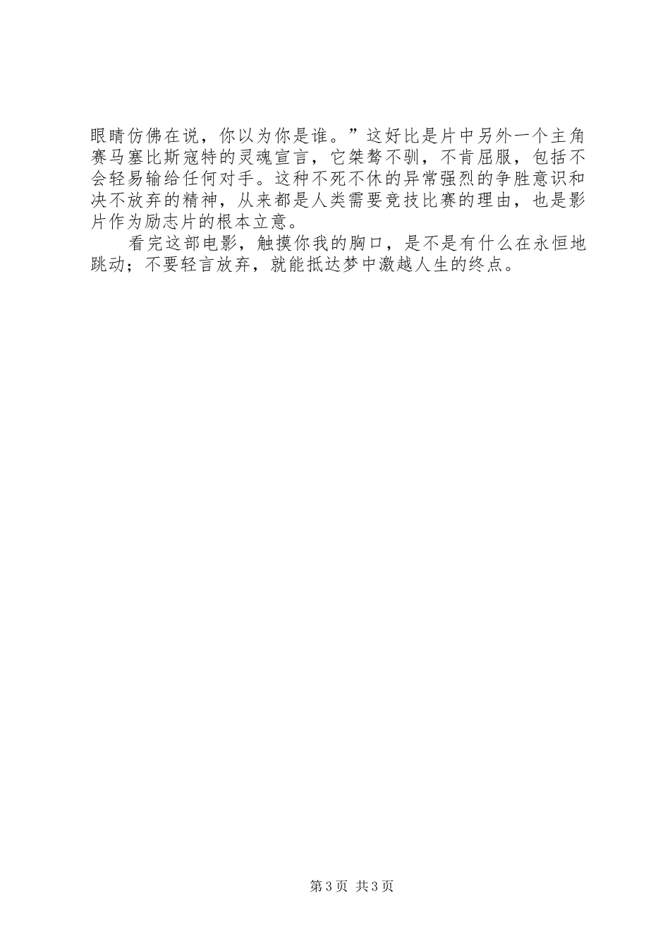 影片《奔腾年代》观后感_第3页