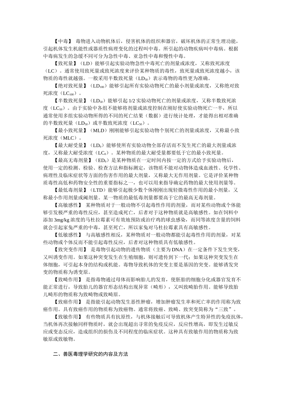 第十三章兽医毒理学的一般知识-欢迎莅临辽宁农业职业技术学_第2页