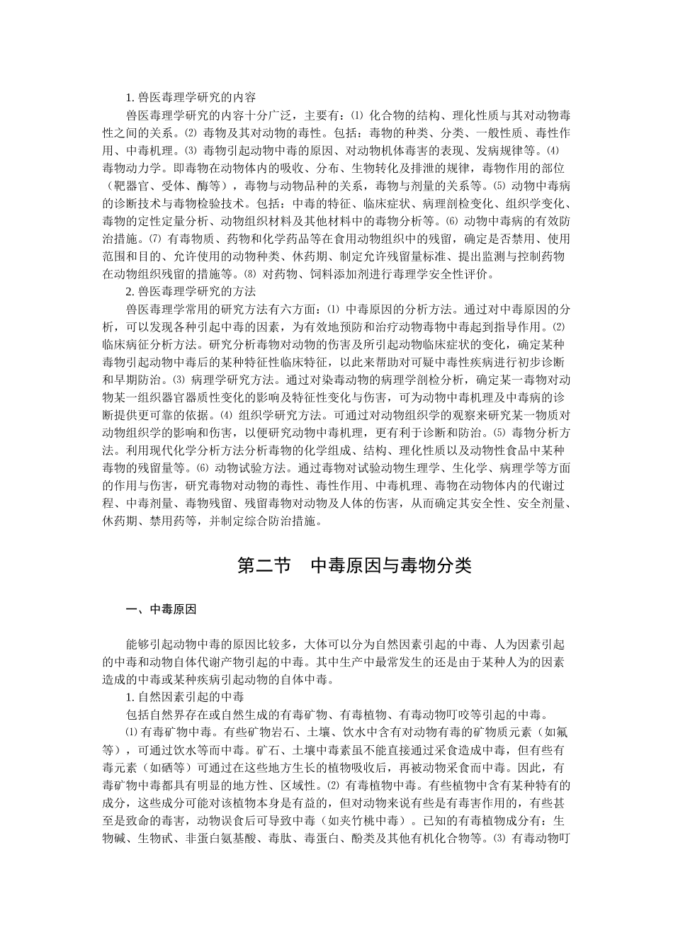 第十三章兽医毒理学的一般知识-欢迎莅临辽宁农业职业技术学_第3页