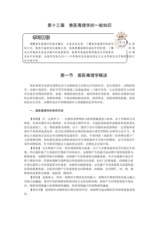 第十三章兽医毒理学的一般知识-欢迎莅临辽宁农业职业技术学