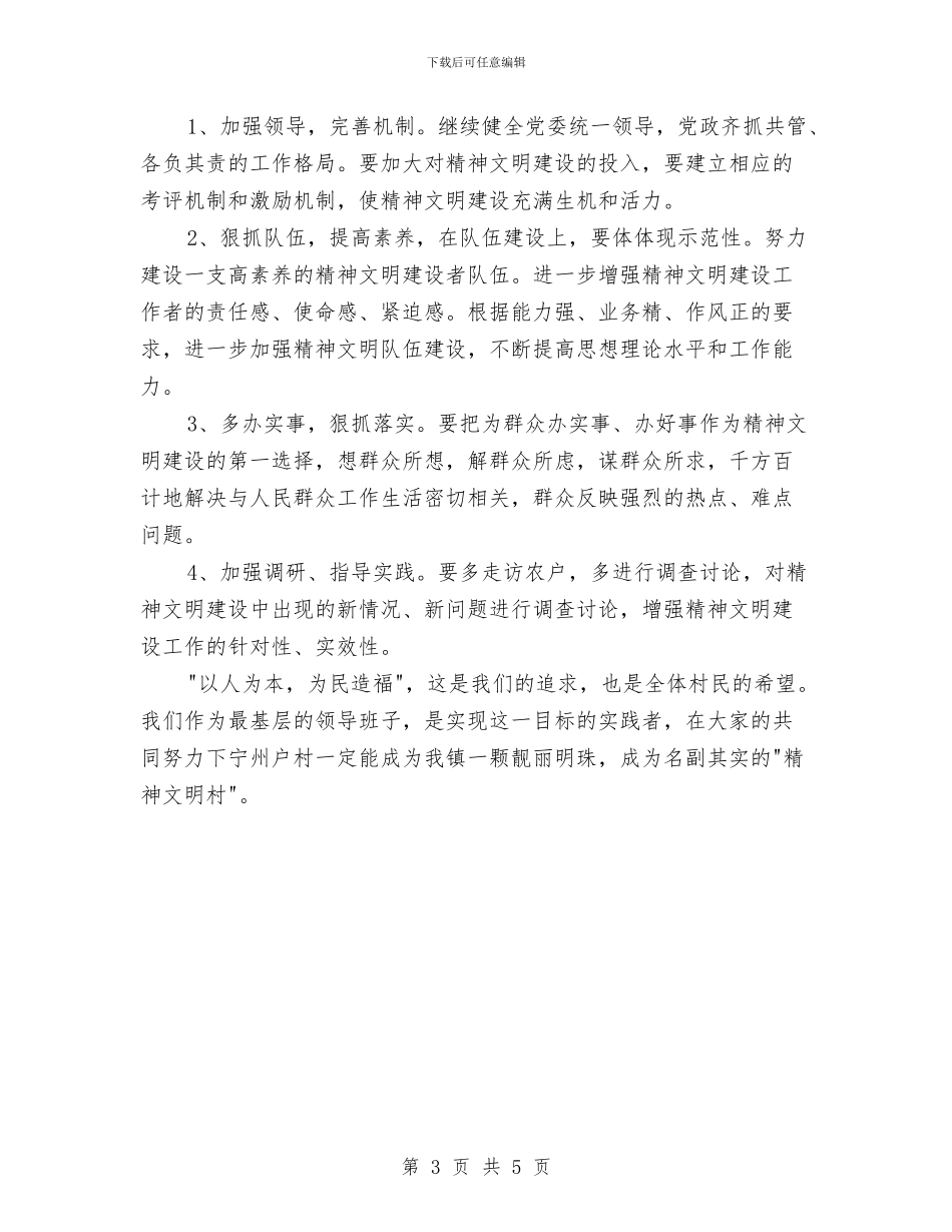 村委会2024年精神文明建设工作计划结尾与村委会2024年除四害工作计划汇编_第3页