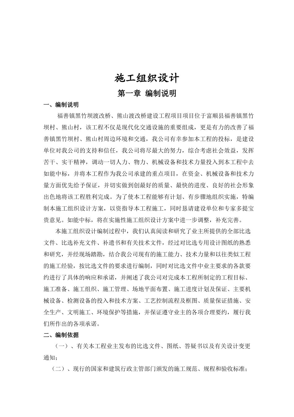 熊山渡改桥建设工程项目【施工组织设计】_第2页