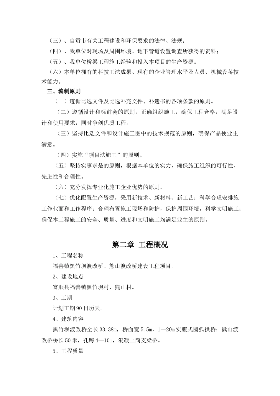 熊山渡改桥建设工程项目【施工组织设计】_第3页