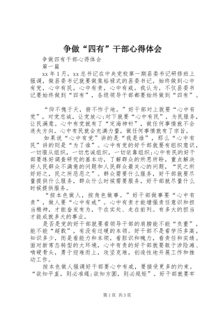 争做“四有”干部心得体会