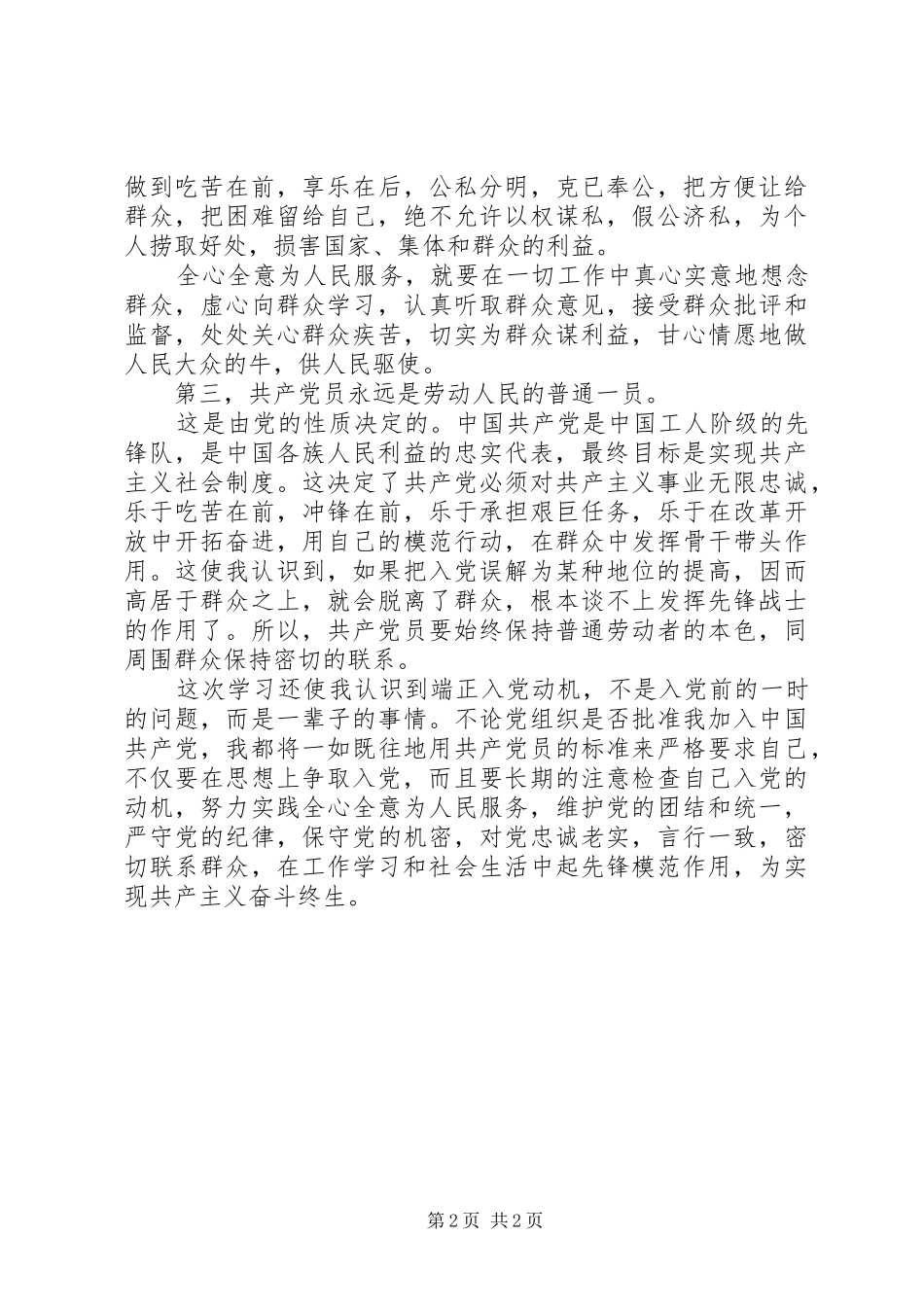 自己学习《党章》学习心得_第2页