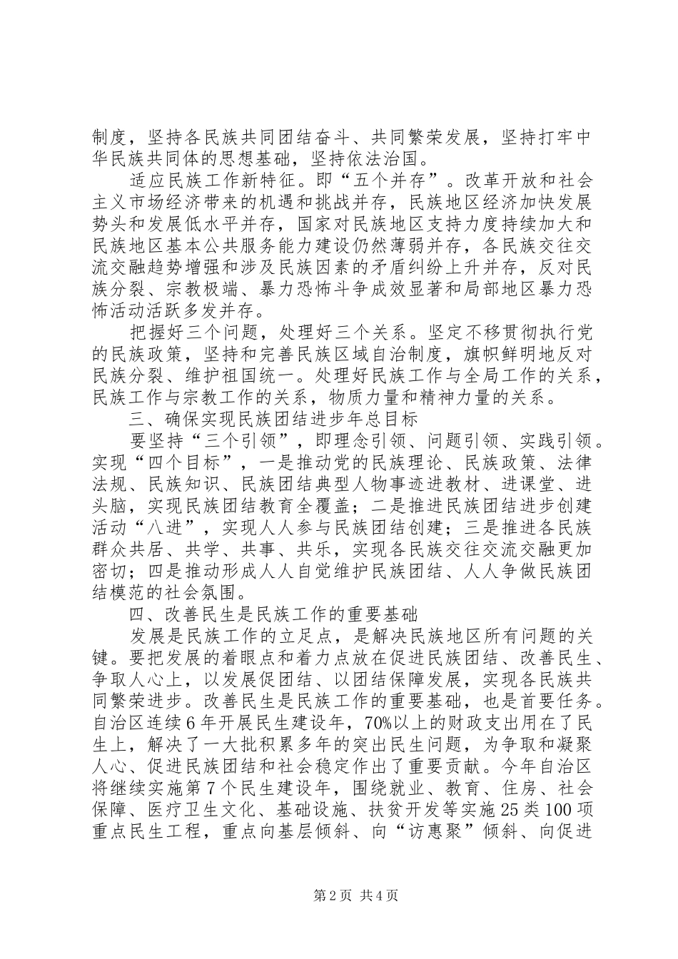 民族团结进步年心得体会[最终定稿]_第2页