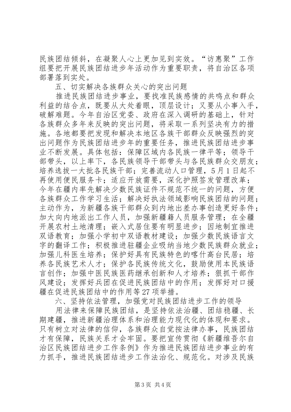 民族团结进步年心得体会[最终定稿]_第3页