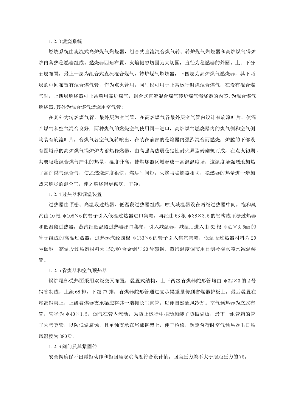 某热电厂燃气锅炉安装工程施工组织设计_第3页