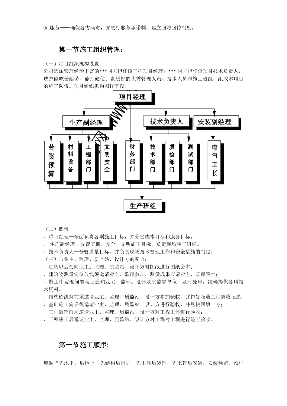 湖南某砖混粮库施工组织设计(DOC24页)_第3页