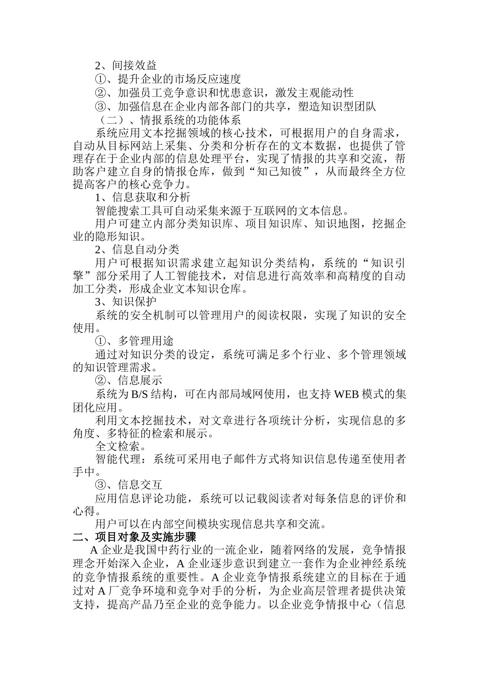 竞争情报系统在中药企业的实施_第2页