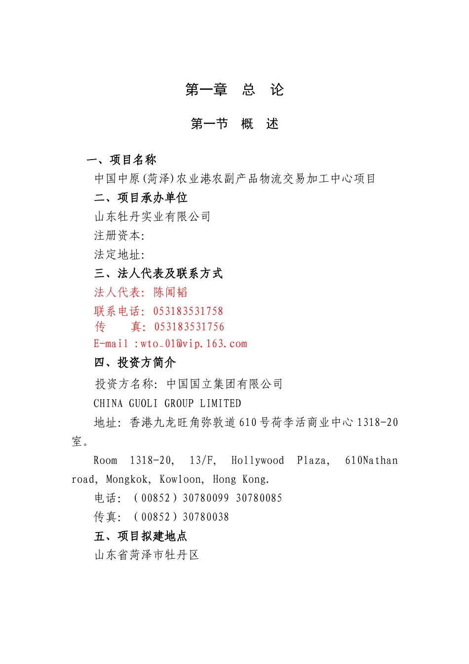 中国中原(菏泽)农业港_第3页