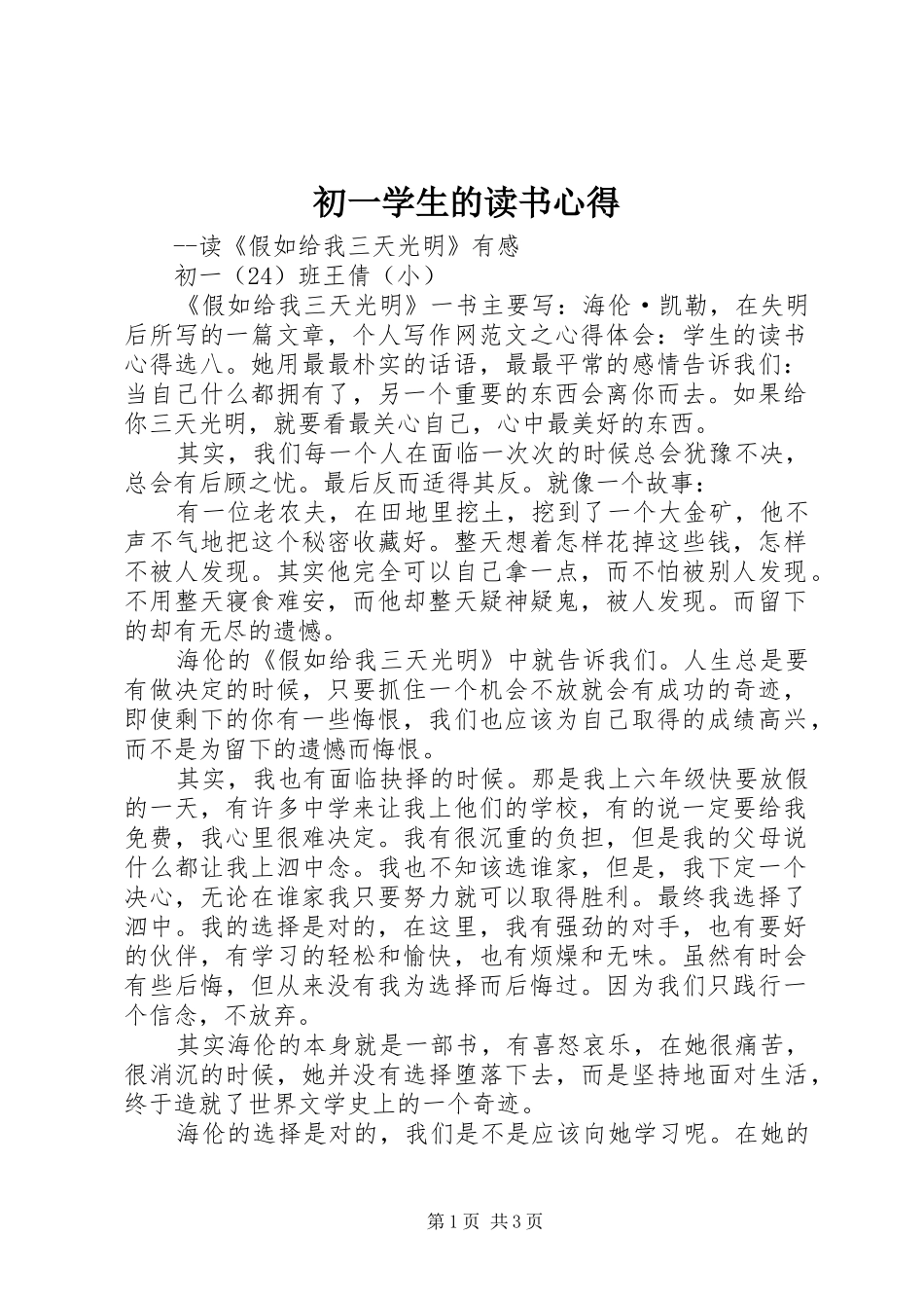 初一学生的读书心得_第1页