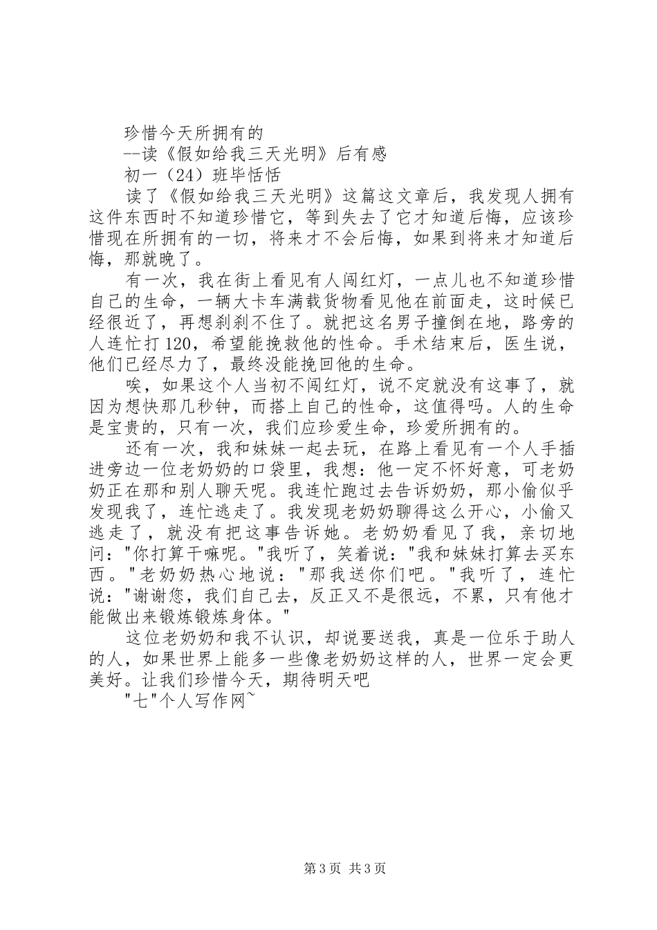 初一学生的读书心得_第3页