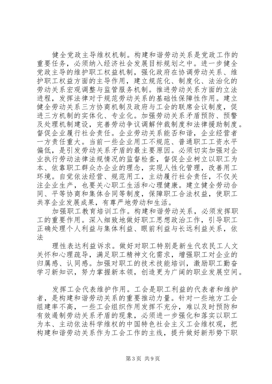 第一篇：工会和谐发展体会_第3页