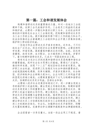 第一篇：工会和谐发展体会