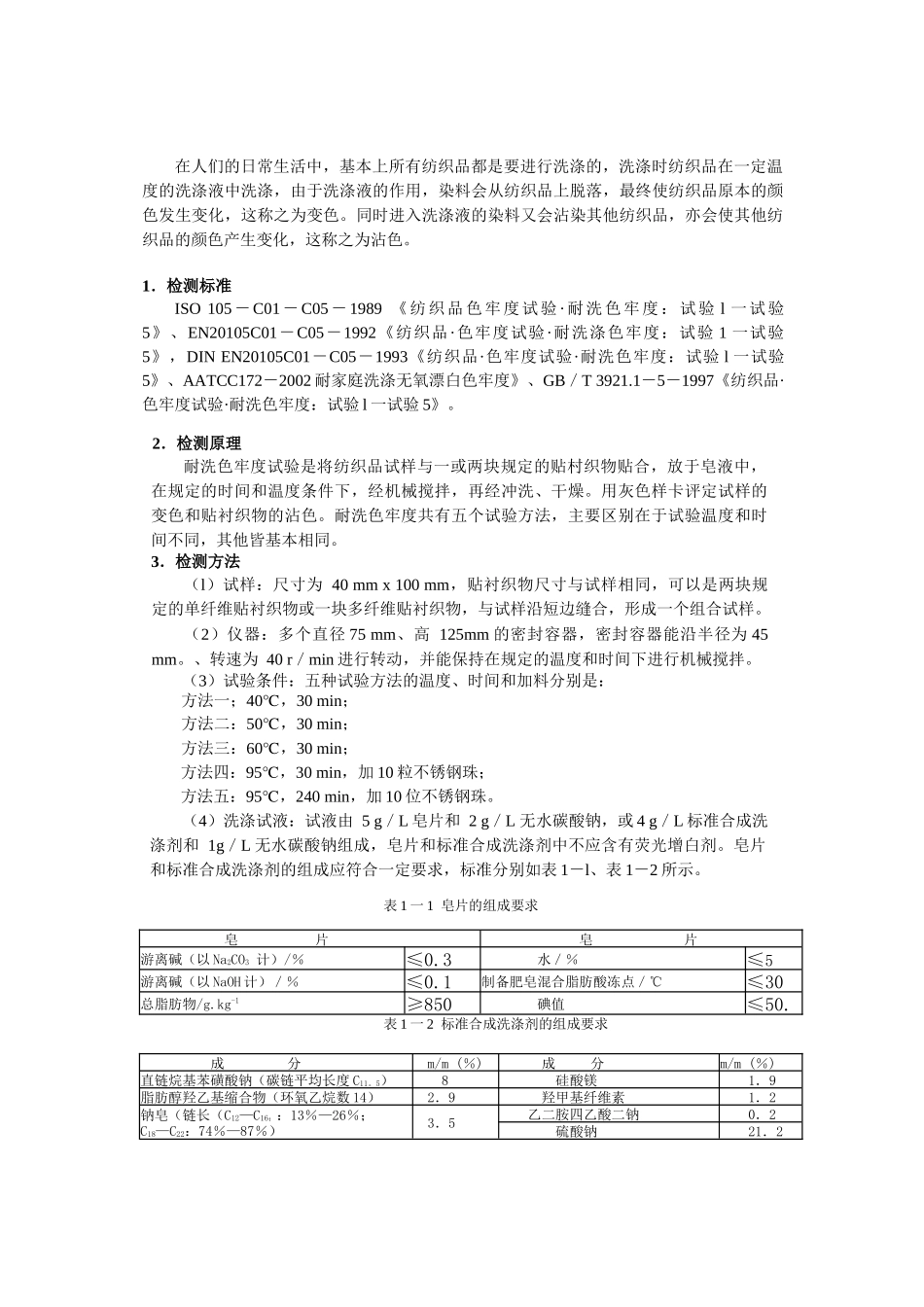 纺织品的标准与检测之测试方法_第2页